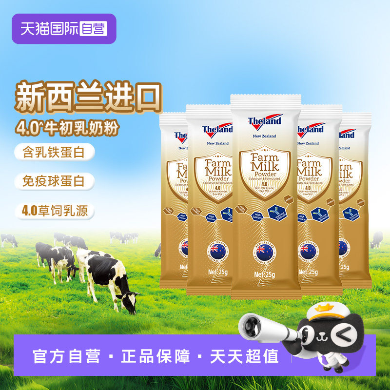 【自营】纽仕兰4.0高蛋白质高钙牛初乳营养奶粉(调制乳粉)25g*5条