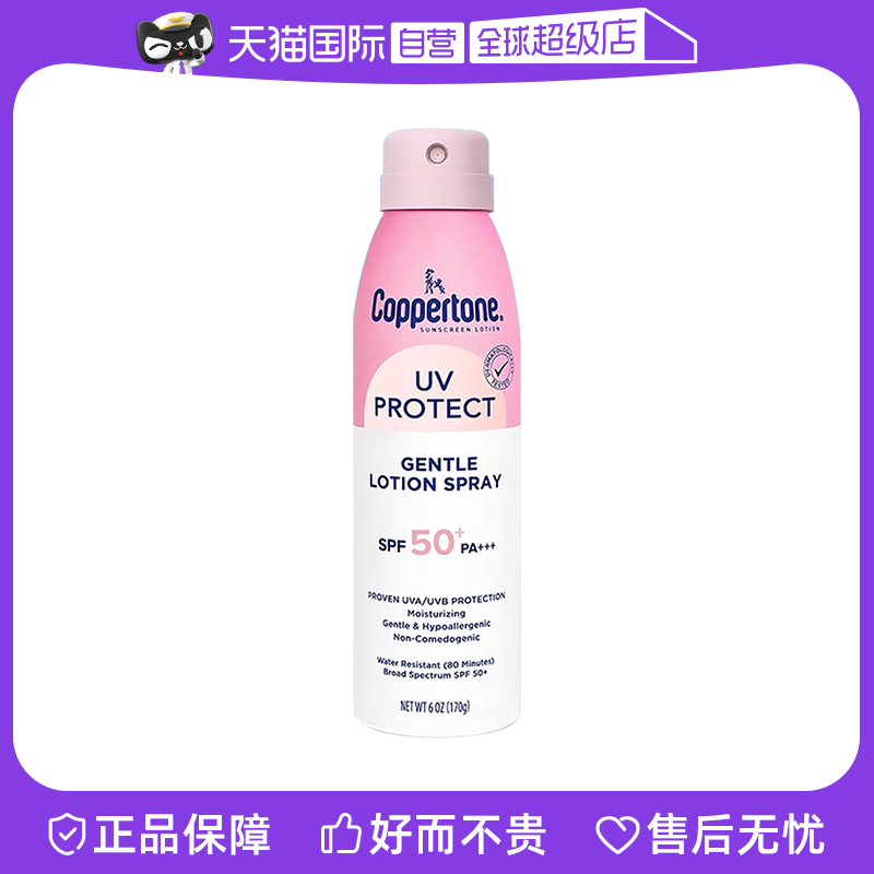 【自营】确美同水宝宝防晒喷雾户外全身防水防汗隔离紫外线spf50