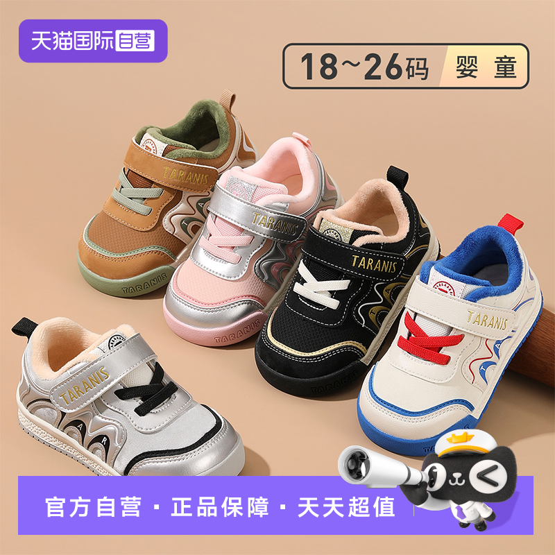 【自营】TARANIS/泰兰尼斯冬季新款学步鞋男女童加绒保暖户外童鞋