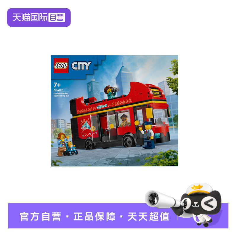 【自营】LEGO乐高城市系列60407红色双层观光巴士拼搭积木儿童