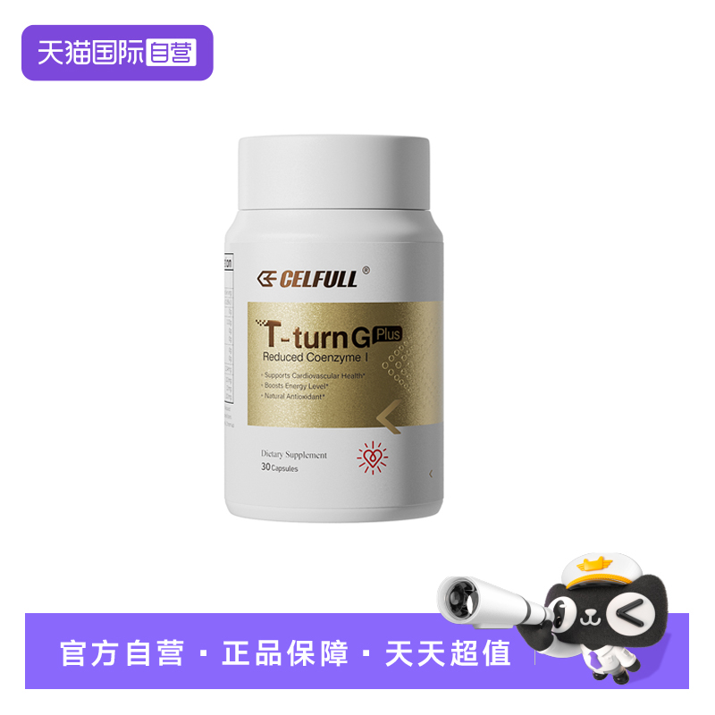 【自营】赛立复还原型辅酶Q10泛醇coq10中老年人心脑血管黄金Plus