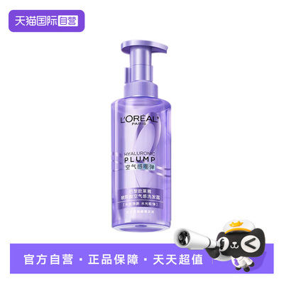 欧莱雅玻尿酸空气感嘭弹