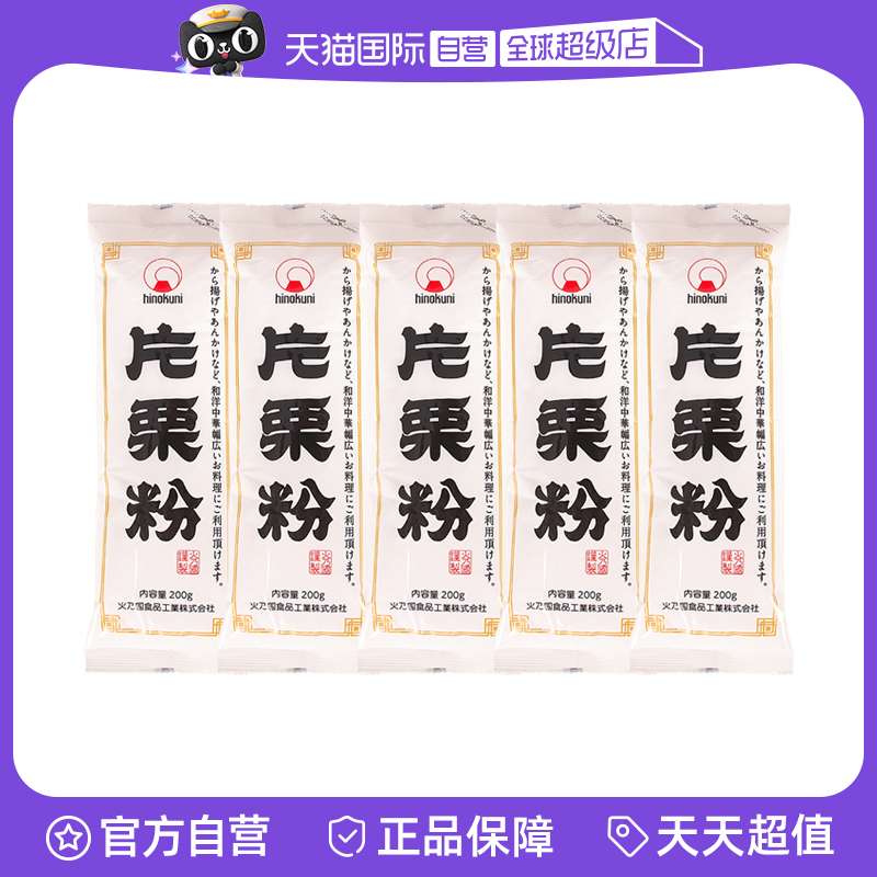 【自营】日本进口火乃国片栗粉北海道产马铃薯淀粉200g防粘手粉