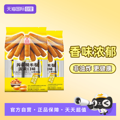 【自营】北田蒟蒻糙米卷儿童休闲非油炸膨化食品