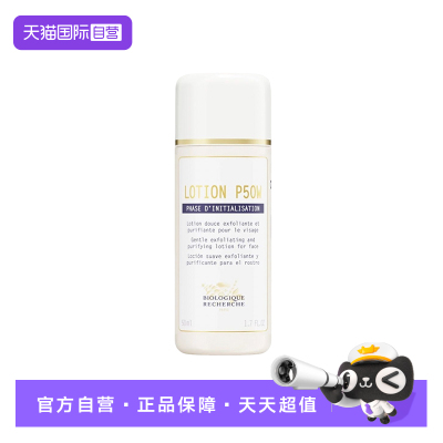 【自营】Biologique RechercheBR原液之谜角质平衡液 P50W 50ml