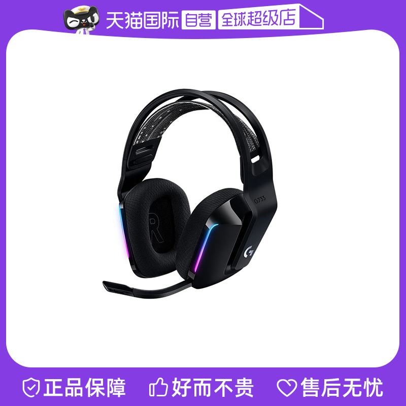 【自营】罗技G733无线头戴式游戏耳机 7.1环绕声降噪电脑电竞耳机