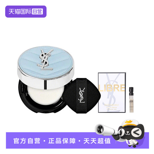 【自营】YSL/圣罗兰恒久无暇柔雾定妆轻垫液5g冰气垫 美容修饰