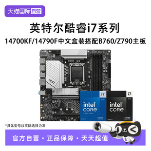 自营 微星B760 英特尔i7 14790F盒装 Z790主板CPU套装 14700KF