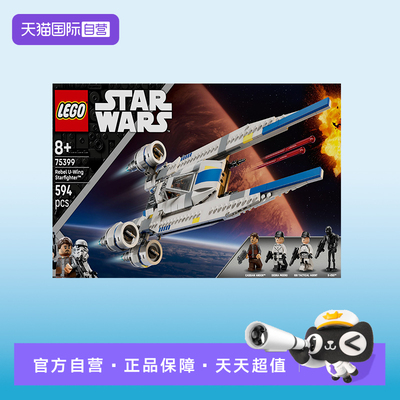 【自营】乐高75399义军U-翼星际战斗机拼搭积木玩具礼物