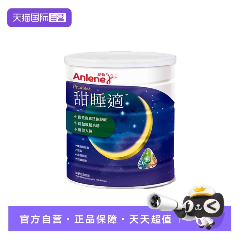 【自营】Anlene安怡甜睡适成人营养粉睡眠失眠750g/罐
