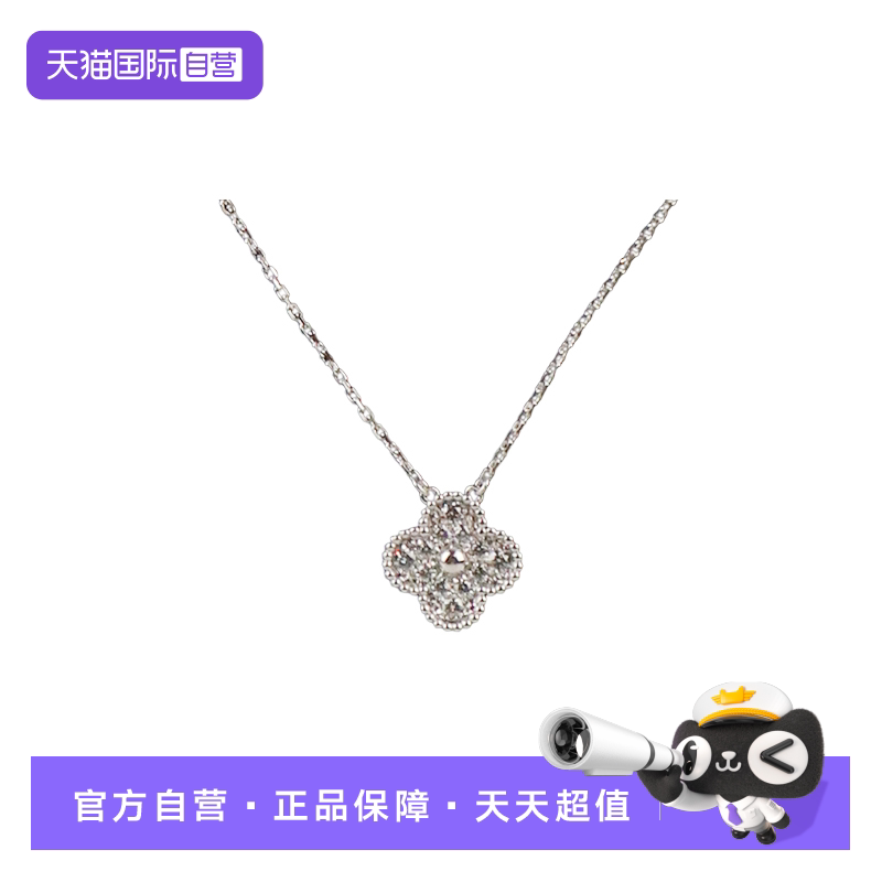 【自营】中古「9.5新」VCA梵克雅宝 钻石白金四叶草项链吊坠750