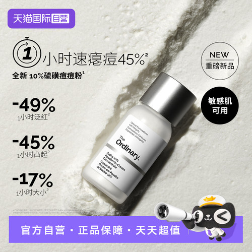 【自营】The Ordinary10%硫磺痘痘粉速瘪痘舒缓泛红粉霜精华5g
