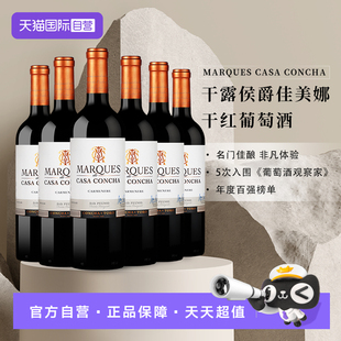 【自营】智利进口名庄 ConchayToro干露侯爵佳美娜葡萄酒婚宴喜酒