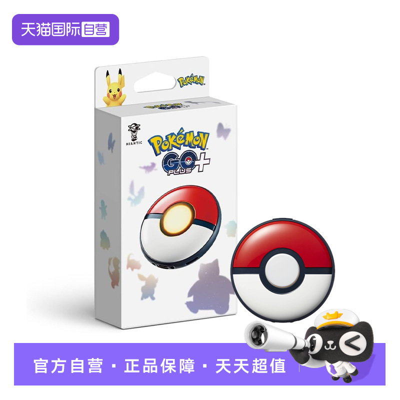 【自营】Pokemon宝可梦 GO Plus+可穿戴设备