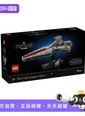 【自营】LEGO乐高星球大战系列75441狩猎者级攻击巡洋舰积木礼物