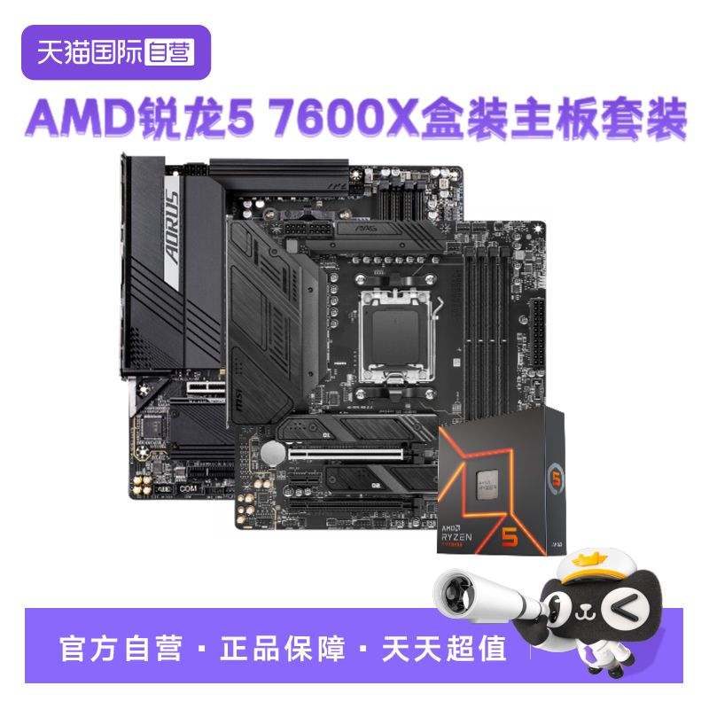 AMD锐龙R57600X主板CPU套装小雕
