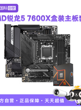 【自营】AMD锐龙R5 7600X盒装微星主板CPU套装技嘉板U套装电竞雕