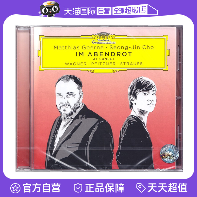 汉斯·普菲茨纳/理查德·施特劳斯/瓦格纳曲