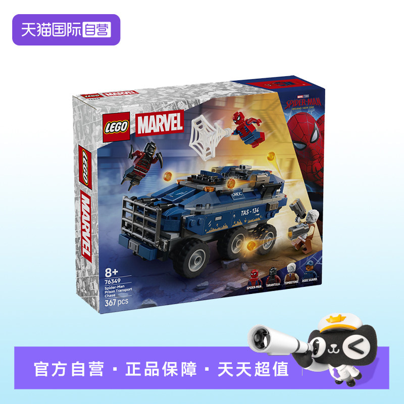 【自营】【顺丰速运】LEGO乐高漫威76349蜘蛛侠监狱押运追逐战