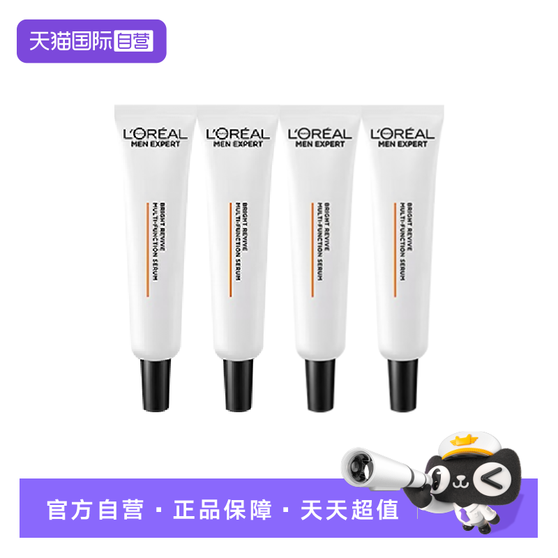 【自营】欧莱雅男士耀白瓶精华液祛斑美白提亮印烟酰胺中样15ml*4
