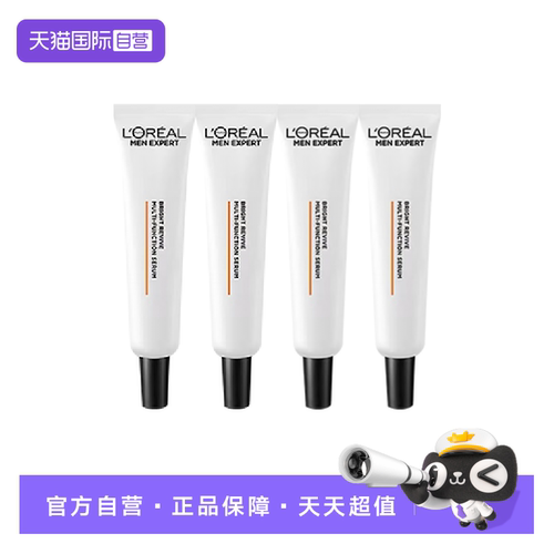 【自营】欧莱雅男士耀白瓶精华液祛斑美白提亮印烟酰胺中样15ml*4