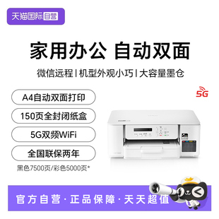 【自营】兄弟DCP-T536DW双面彩色喷墨无线手机打印复印扫描一体机家用