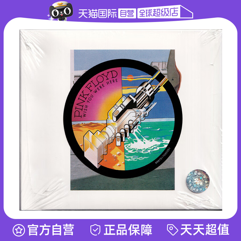 【自营】正版 平克·弗洛伊德 PINK FLOYD Wish You Were Here CD
