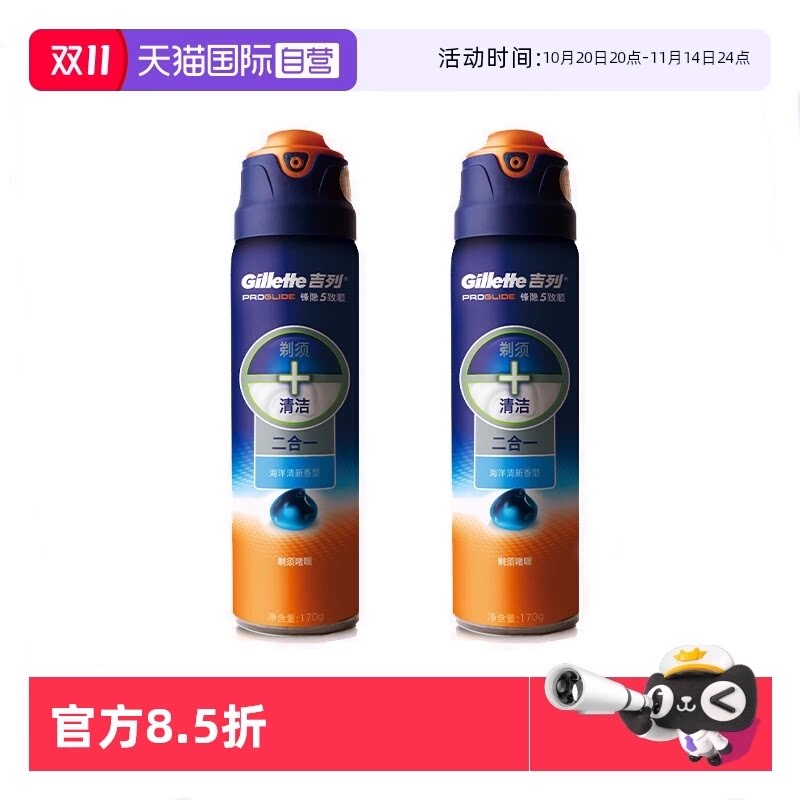吉列剃须膏海洋清新型剃须啫喱