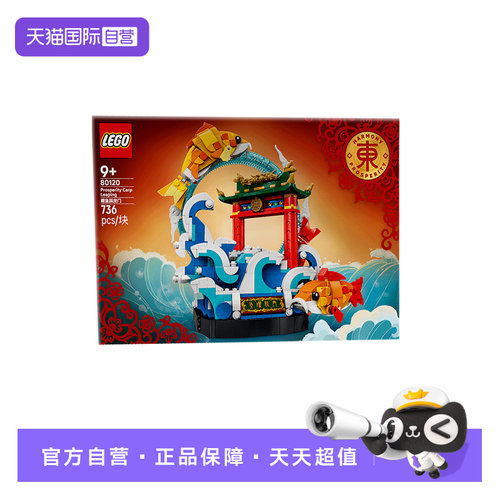 【自营】乐高80120鲤鱼跃龙门中国风积木玩具儿童男益智拼装礼物