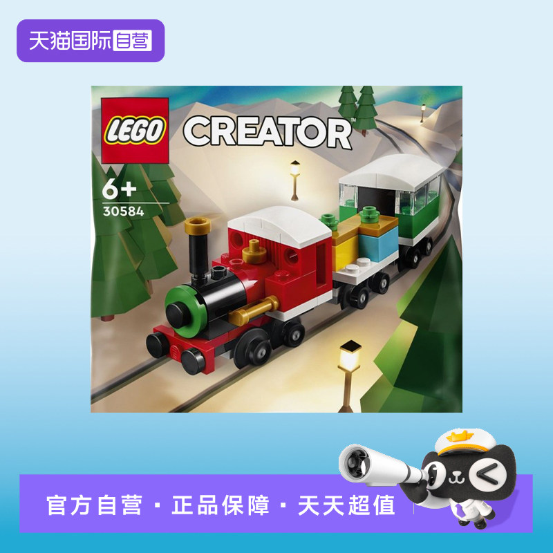 【自营】LEGO乐高30584创意百变系列冬季圣诞列车火车积木玩具