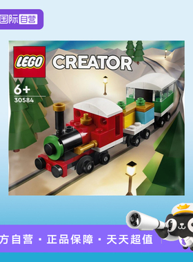 【自营】LEGO乐高30584创意百变系列冬季圣诞列车火车积木玩具
