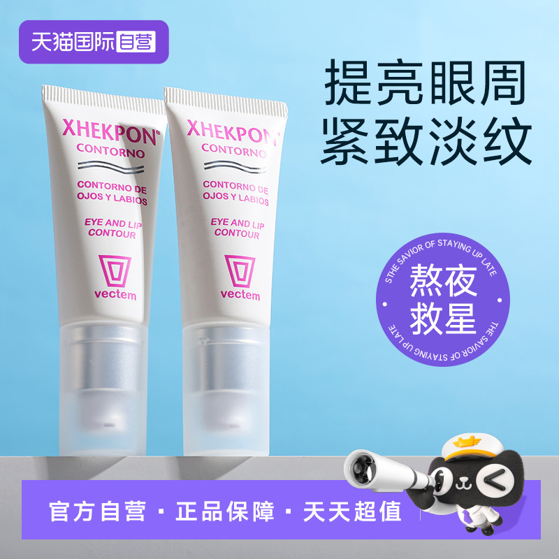 【自营】西班牙xhekpon眼霜淡纹提拉紧致滋润保湿熬夜淡化眼圈纹