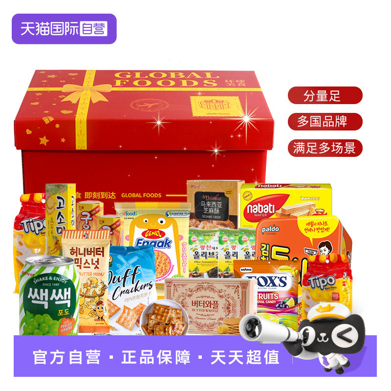 【自营】进口零食大礼包整箱巨型礼盒送女友生日礼物中秋休闲食品
