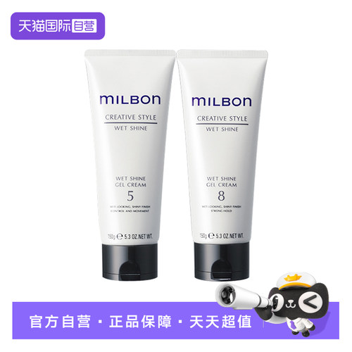 【自营】日本Milbon玫丽盼全球化维束造型系列凝霜凝露保湿定型