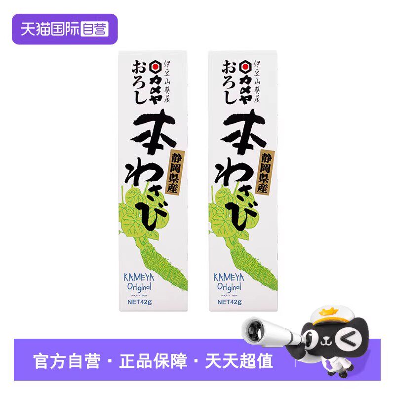 【自营】日本伊豆山葵屋静冈山葵芥末酱青芥末膏寿司料理刺身酱油