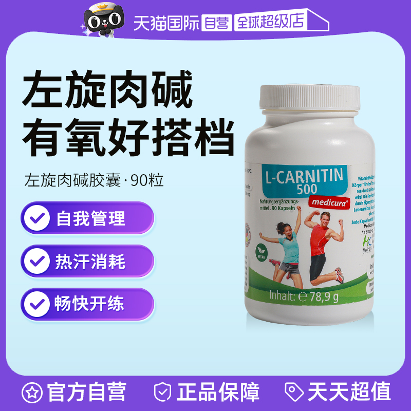 Medicura德国左旋肉碱助力健身运动身材管理控糖阻断片胶囊保健品