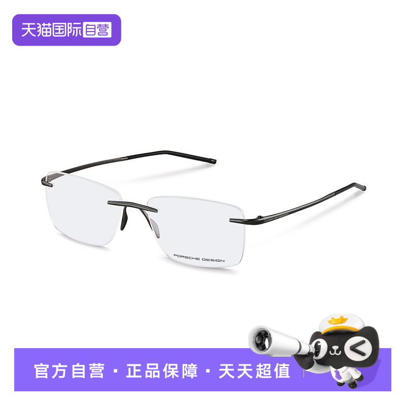 【自营】保时捷设计PorscheDesign光学框眼镜液体钛系列P8362礼盒