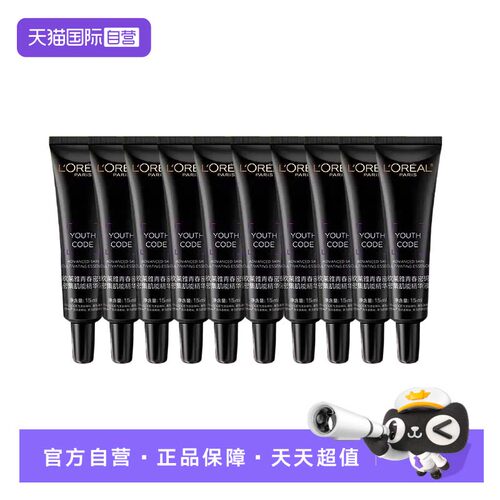 【自营】欧菜雅青春密码密集肌能精华液15ml*10支 补水保湿护肤