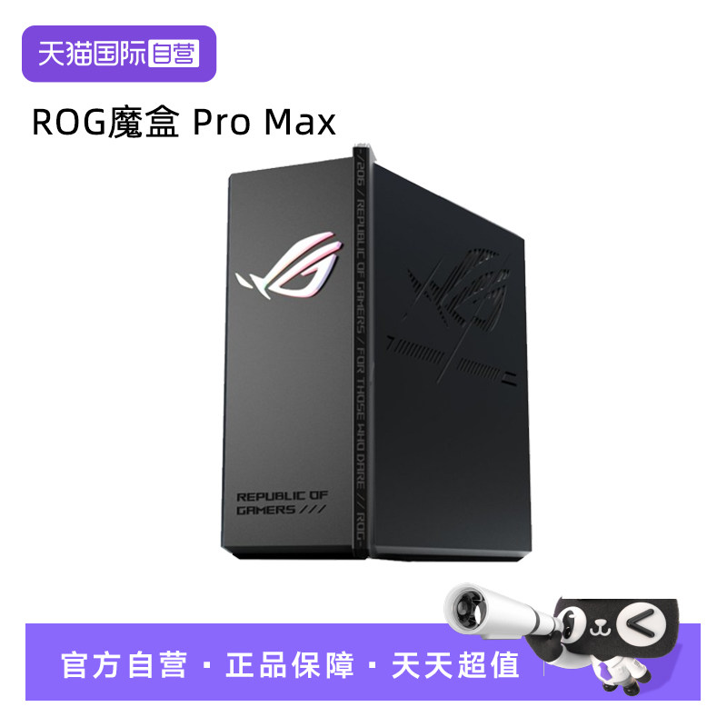 【自营】华硕（ASUS）ROG魔盒Pro Max WiFi7电竞三频万兆路由器双万兆口+5个2.5G口家用无线Aimesh随心组