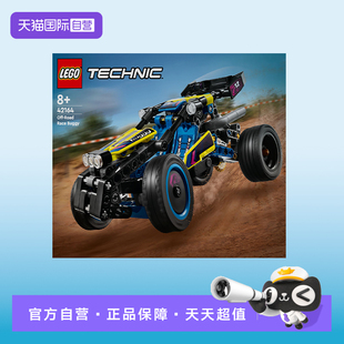 【自营】乐高科技机械组42164越野赛车男女孩益智拼搭积木玩具