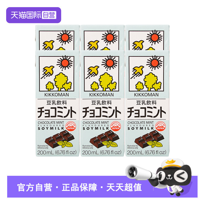 【自营】日本龟甲万kikkoman万字巧克力薄荷豆乳饮料豆浆美味早餐