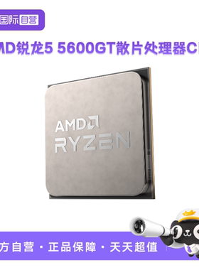 AMD锐龙R55600GT全新散片CPU