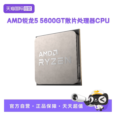 AMD锐龙R55600GT全新散片CPU