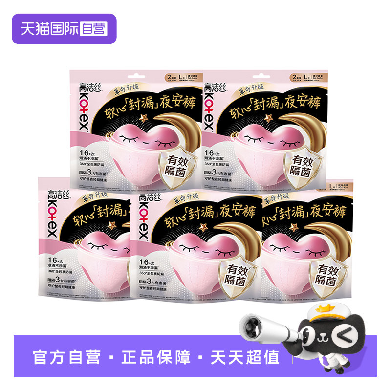 【自营】高洁丝夜安裤防侧漏裤型卫生巾安睡裤M/L/XL码10条姨妈巾图片