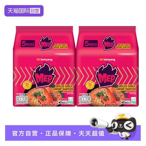 【自营】韩国进口三养MEP系列蒜香辣虾味方便面泡面80G*5*2袋