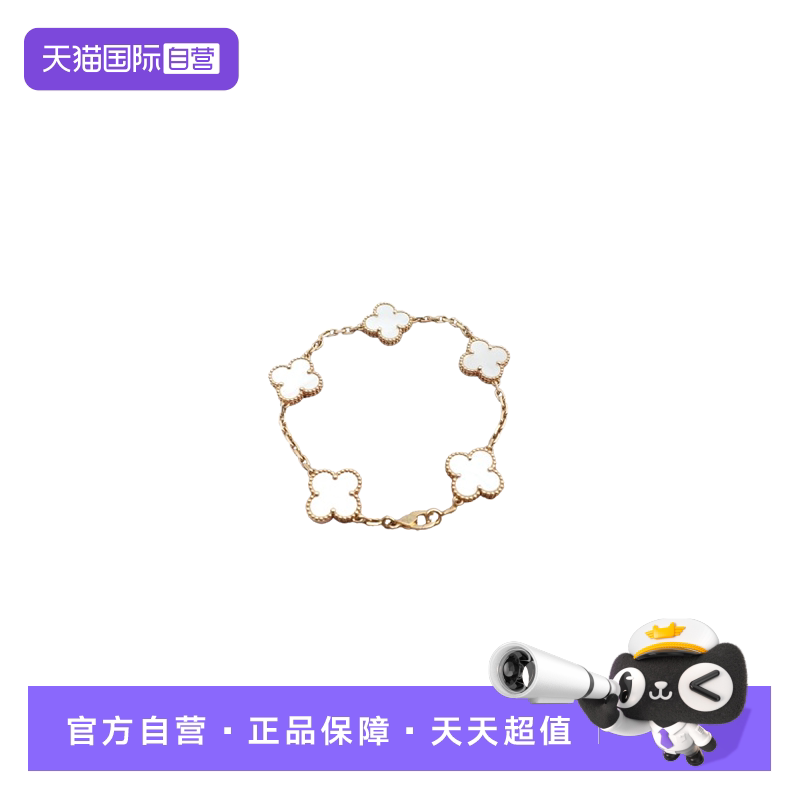 梵克雅宝白色五花手链
