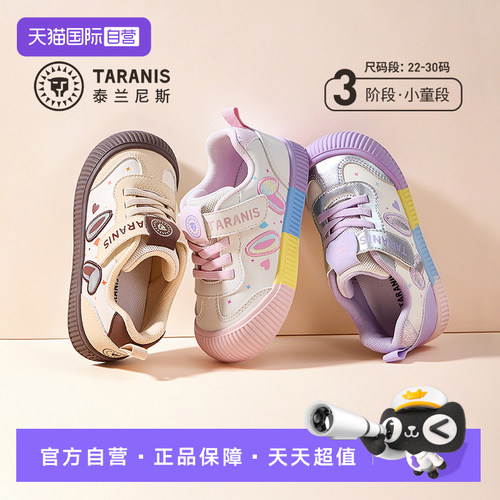 TARANIS/泰兰尼斯儿童休闲板鞋