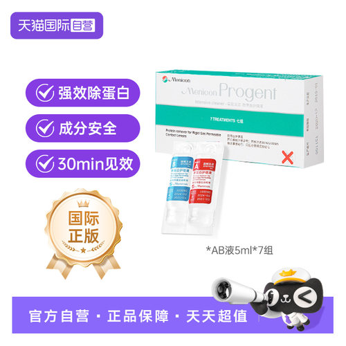 美尼康AB液RGP硬性隐形眼镜护理液2支*7组