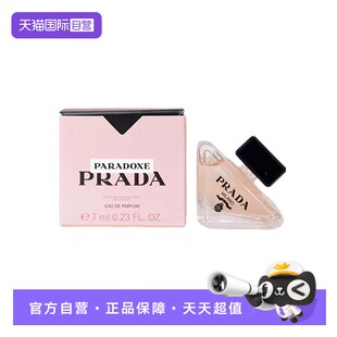 【自营】Prada/普拉达我本莫测女士香水中样7ml无喷头持久留香