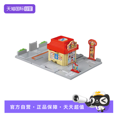 【自营】TOMY多美卡小镇仿真小汽车轨道场景模型玩具汉堡店948995